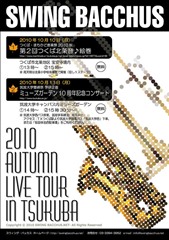 2010つくばライブ