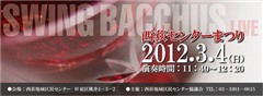 西荻センターまつり